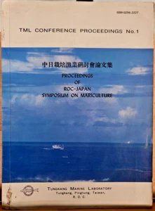 TML Conference ROC-Japan Symposium Mariculture 1981 1984 Tungkang Marine Lab - Picture 1 of 7