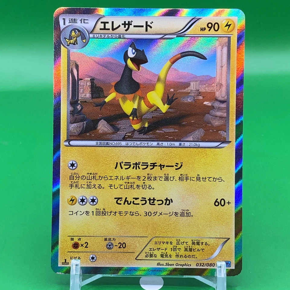 Heliolisk TCG 1ed Pokemon Card Game Japanese Japan Nintendo Anime F/S - Image 1 of 4