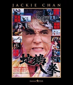 SNAKE & CRANE ARTS OF SHAOLIN : JACKIE CHAN- Japanese original Blu-ray - Picture 1 of 2