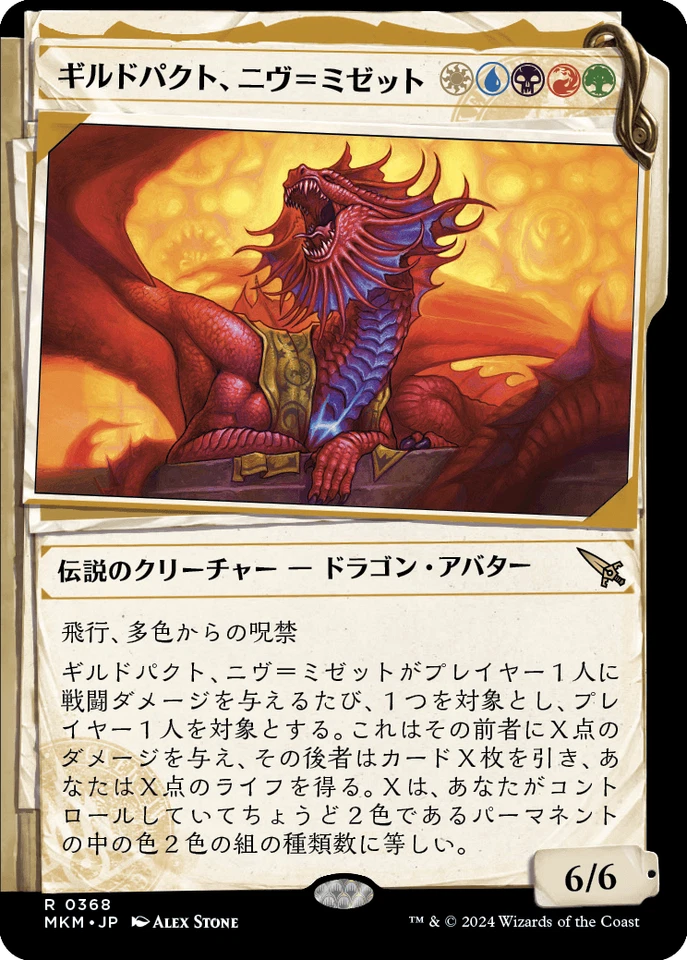 MTG Niv Guildpact No.368 Showcase Japanese MKM - Image 1 of 1
