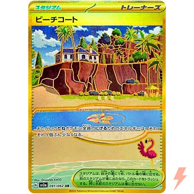 Beach Court UR 091/062 SV3a Raging Surf - Pokemon Card Japanese Scarlet & Violet - Image 1 of 3