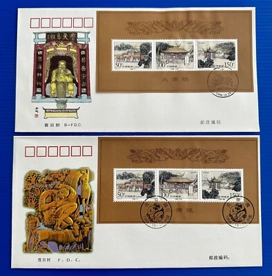 1998-23M China Mausoleum of Yandi Mini-Sheet Stamps FDC & B-FDC 中国炎帝陵小全张首日封1对 - Image 1 of 4
