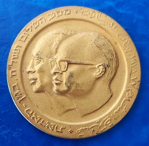 Israel Medaille "Anfang-Sadat Frieden Jerusalem Pyramiden" 1978 vergoldet 59mm - Bild 1 von 2