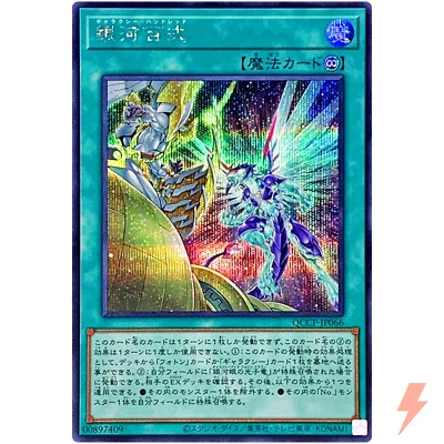 Galaxy Hundred - Secret Rare QCCP-JP066 Quarter Century Chronicle side:Pride - Image 1 of 3