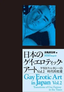 Japan Gay Erotic Art Vol.2 - Imagen 1 de 6