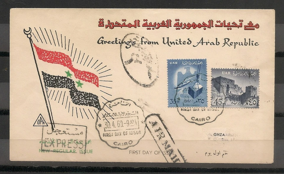 Egipto - 1959 Definitivo - U.A.R Commerce & Alepo Citadel FDC 1 Foto 1 de 1