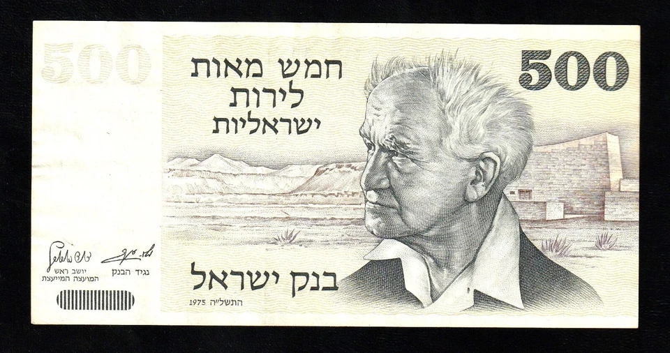 🇮🇱 Israel 500 Lirot Pounds 1975 * David Ben-Gurion * Banknote - Image 1 of 2