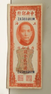 1947 China 2000 Custom Gold Units Banknote F (Lightly Stained). - Picture 1 of 2