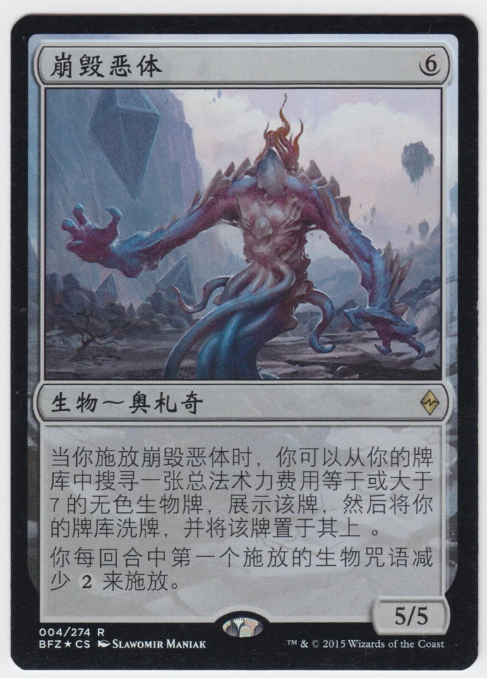 1x (MP) FOIL Conduit of Ruin ~Simplified Chinese~ Moderately Played BFZ MTG CS - Image 1 of 2