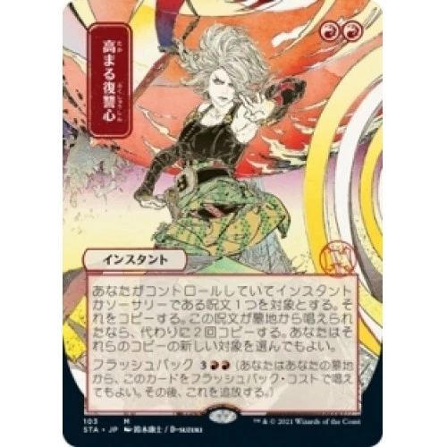 Japanese Increasing Vengeance (alternate Art) MTG Strixhaven: Mystical Archives - Image 1 of 1