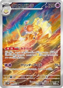 Espathra AR 073/066 - SV4M Future Flash Pokemon Card Japanese - Picture 1 of 2