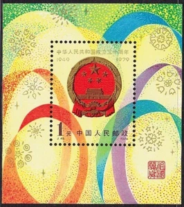 Sellos conmemorativos emitidos por Correos de China 1979 “Emblema nacional” (J45M 建国三十周年-小型张)保真包品 - Imagen 1 de 7