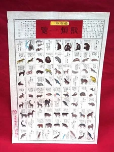 Japanese Woodblock Print Primay School Animals Meji - Picture 1 of 4