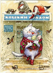 R.Zenyuk PÁJAROS SALUDOS GATO BLANCO BEBÉS HOSPITAL DE MATERNIDAD Postal Rusa - Imagen 1 de 1