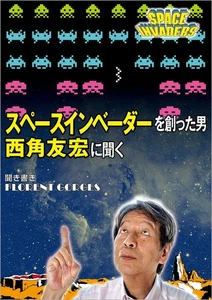Interview with Tomohiro Nishikado, the man who created Space Inv... book form JP - Picture 1 of 1