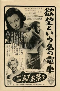 Vivien Leigh Straßenbahn mit Namen Desire DORIS DAY Tea for Two 1952 JPN Film AD dc/t - Bild 1 von 1