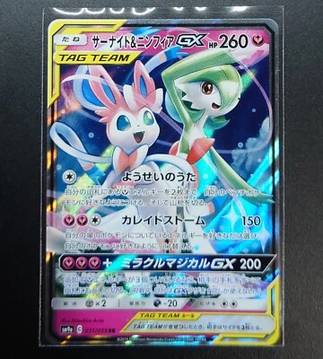 Gardevoir & Sylveon GX - 031/055 -SM9A- Tag Team HOLO NM/JAPANESE Pokemon Card - Image 1 of 4