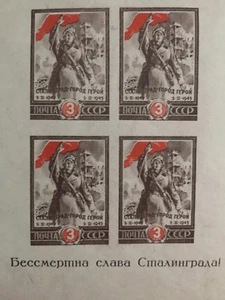 3 Bloques de Stalingrado - variaciones (mira descripción), Estampillada sin montar o nunca montada, en muy buen estado, Unión Soviética, 1945 - Imagen 1 de 3