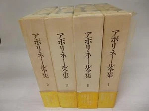 Japanese edition novel by GUILLAUME APOLLINAIRE complete collection 4 volumes - Foto 1 di 1