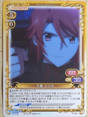 Precious Memories The irregular at magic high school PM/MR-P-007 PR Erika Tradin - Image 1 of 2