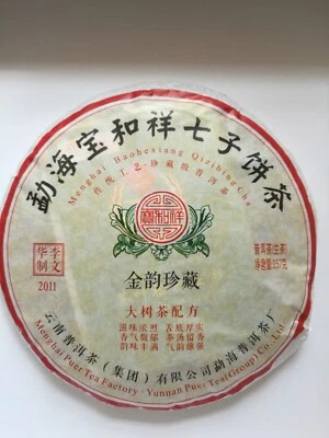 宝和祥 2011 金云珍贵系列普洱生蛋糕大树茶配方 — 第 1/2 张图片