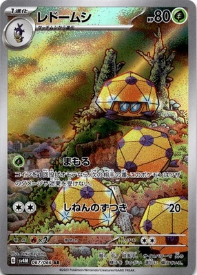 Dottler 067/066 Art Rare SV4M: Future Flash Japanese Pokemon Card AR Holo - Image 1 of 2