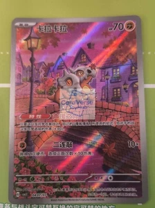 2025 Pokemon TCG S-Chinese Gem Pack Vol.3 CBB3C 04 07 Exclusive Cubone IN STOCK - Picture 1 of 1