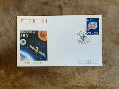 CHINA 1992 FDC INTERNATIONAL SPACE YEAR ISY SATELLITE WORLD - Image 1 of 2