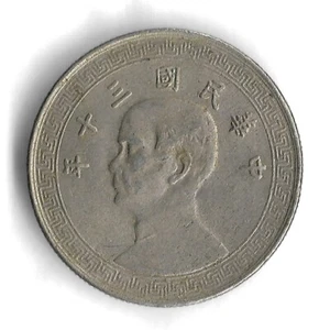 *Reeded Edge* Year 30 (1941) China 10 Fen World Coin - Y# 360 - Picture 1 of 2