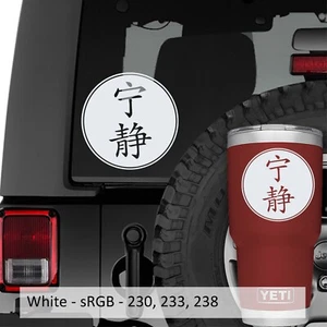 Kanji Gelassenheit chinesisches Schriftzeichen Vinyl Aufkleber Sticker - Bild 1 von 6