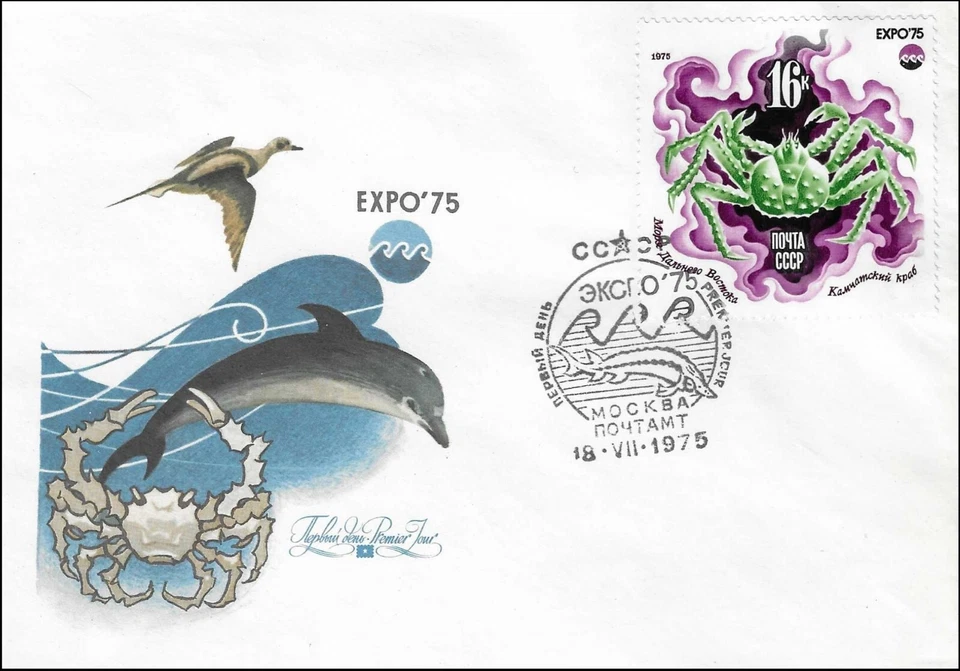 Far Eastern Crab Wonder of Sea International Expo' 75 Moscow Russia FDC 1975 - Image 1 of 1
