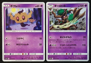 Cartas Pokémon JAPONESAS Phantump 027 Trevenant 028/064 SM11a Remix Bout Casi Nuevo/Muy Nuevo - Imagen 1 de 1