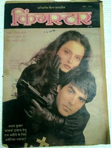 INDIA FILM MAGAZINE HINDI: KINGSTAR 1996 AKSHAY, REKHA, AMITABH, MADHURI - Imagen 1 de 1