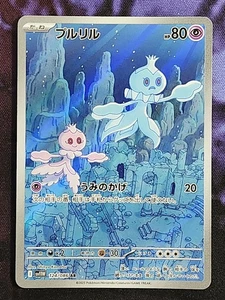 Pokemon Frillish 124/086 White Flare sv11W Japanese - Picture 1 of 2