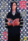 Japanese Manga Ichijinsha ID Comics / ZERO-SUM Comics Michinoku Atami rot bo...