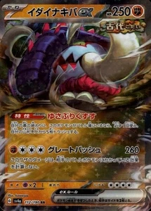 Tarjeta Pokémon Great Tusk ex 112/190 (RR) SV4A: Shiny Treasure Ex Holo (japonés) - Imagen 1 de 4
