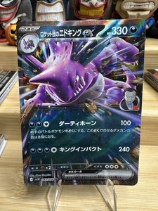Team Rocket's Nidoking ex 063/098 Sv10: The Glory of Team Rocket Holo (Japanese) - Picture 1 of 2