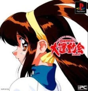 PS1 Battle Athletess Daiundokai Alternative Japanese Game Soft Tested Working - Picture 1 of 1