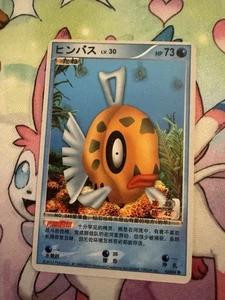Pokemon Diamon ID set Feebas - Picture 1 of 2