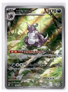 Nidoking 174/165 SV2a: Pokemon Card 151  NM - Picture 1 of 2
