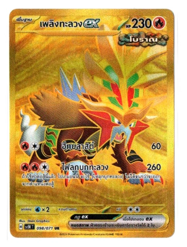 Gouging Fire ex 098/071 UR - Wild Force [sv5K T][Thai] Pokemon TCG - Image 1 of 1