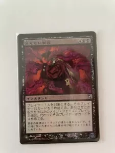MTG JAPANESE FOIL TIME SPIRAL HAUNTING HYMN NM MAGIC THE GATHERING UNCOMMON - Picture 1 of 6