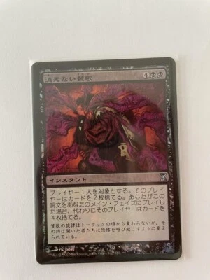 MTG JAPANESE FOIL TIME SPIRAL HAUNTING HYMN NM MAGIC THE GATHERING UNCOMMON - Image 1 of 4