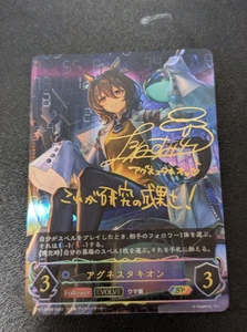 Signed Shadowverse EVOLVE Uma Musume CP01-SP08 SP Agnes Tachyon - Picture 1 of 1