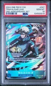 2024 ONE PIECE CHINESE 2ND ANNIVERSARY SET 047 TRAFALGAR LAW PSA 10 GEM MINT - Imagen 1 de 2