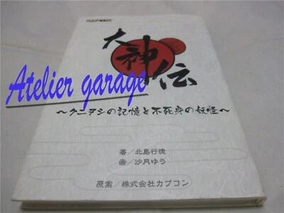 USED Nintendo Okami Den Limited Novel Japanese Version - Image 1 of 4