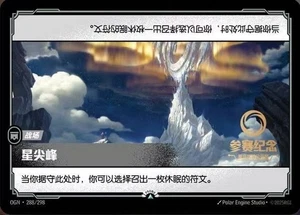 Riftbound Chongqing Exclusive Tournament Promo-Star Peak - Picture 1 of 1