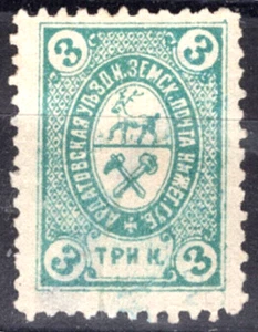 Russia Zemstvo Local ARDATOV Sch#11 3 KOP USED CatVal$700 Very RARE - Picture 1 of 2