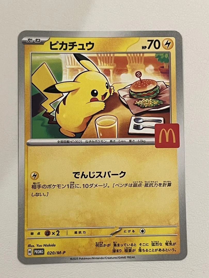 マック　ピチュー　mcdonalds pichu Pichu Pokemon Card McDonald's 031/PCG-P Promo Nintendo