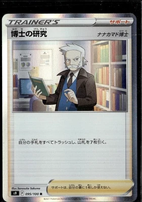 Pokemon Professor Rowan 095/100 s9 Star Birth Japanese Rare Holo - Image 1 of 2
